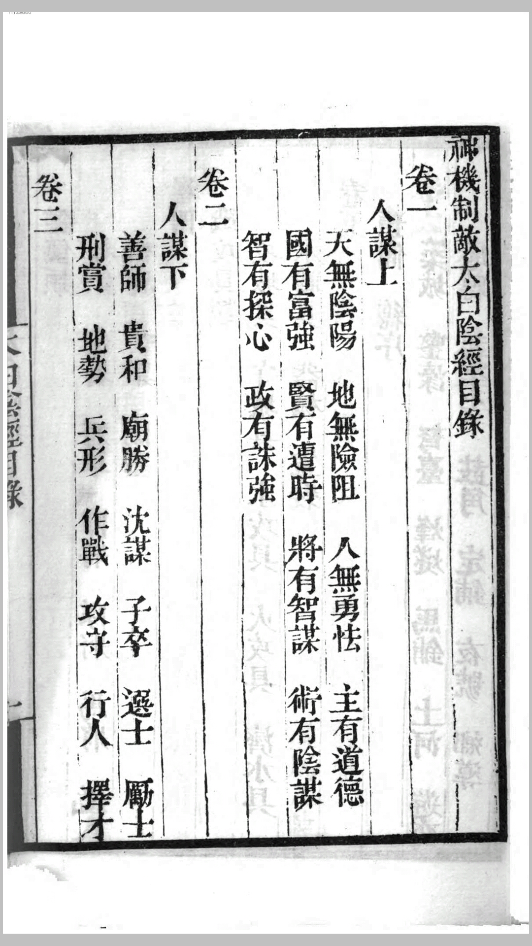 太白