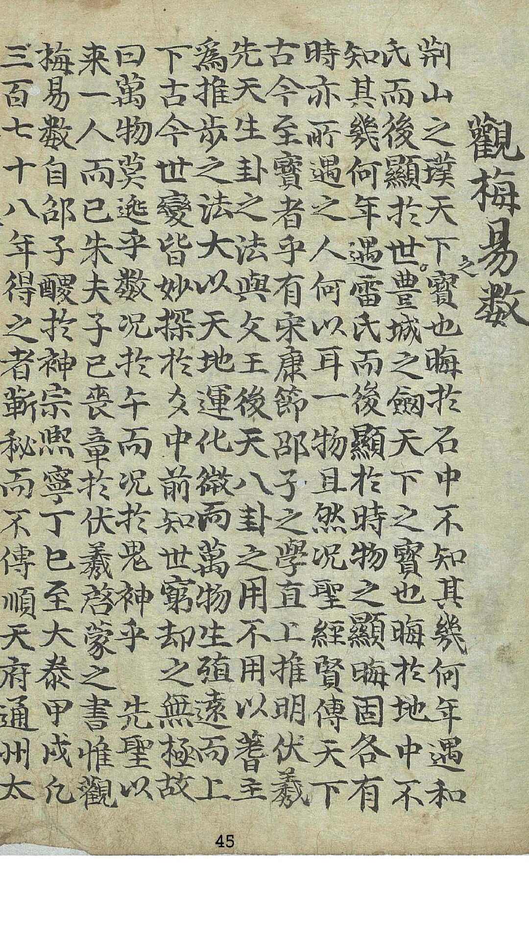 易数