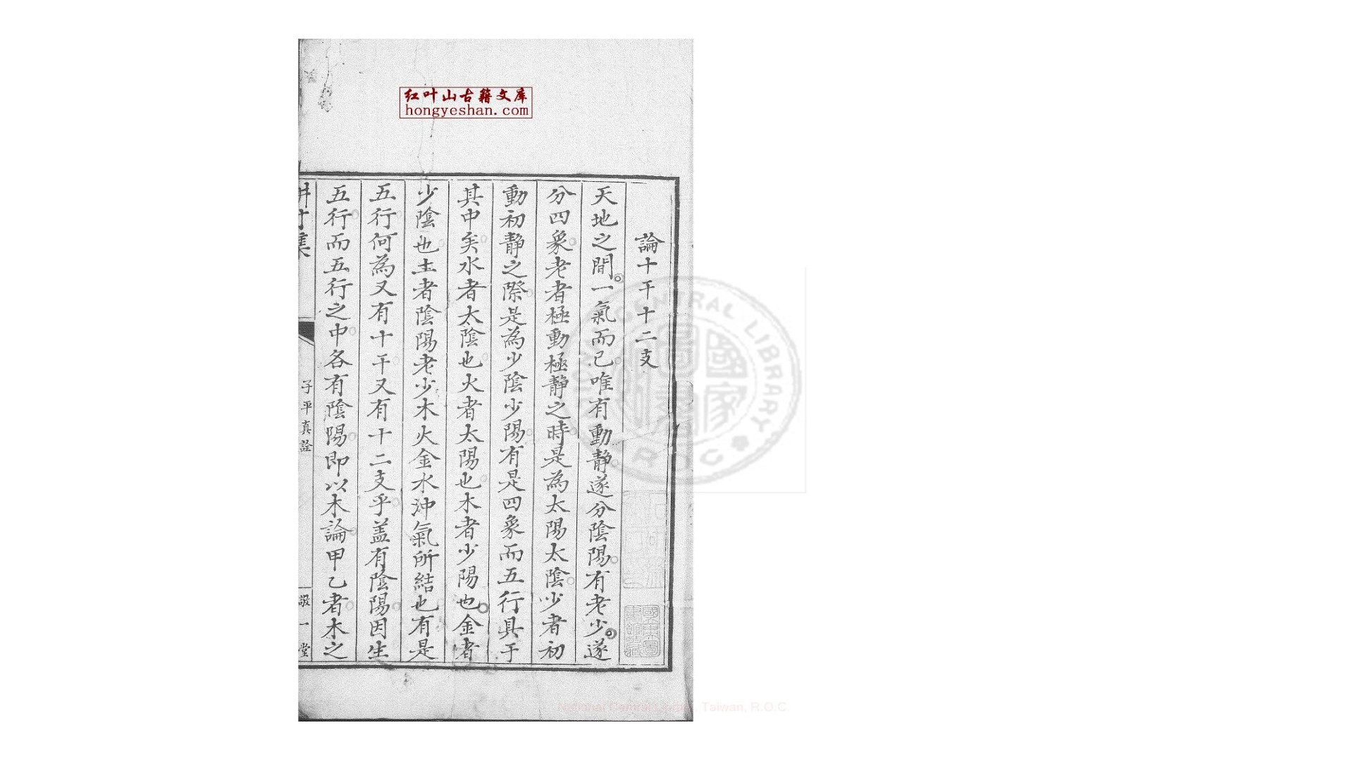 耕寸集 清敬一堂钞本