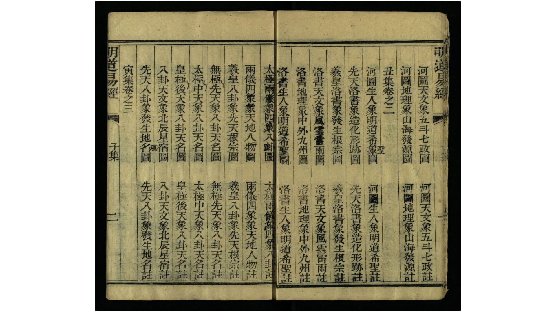 明道