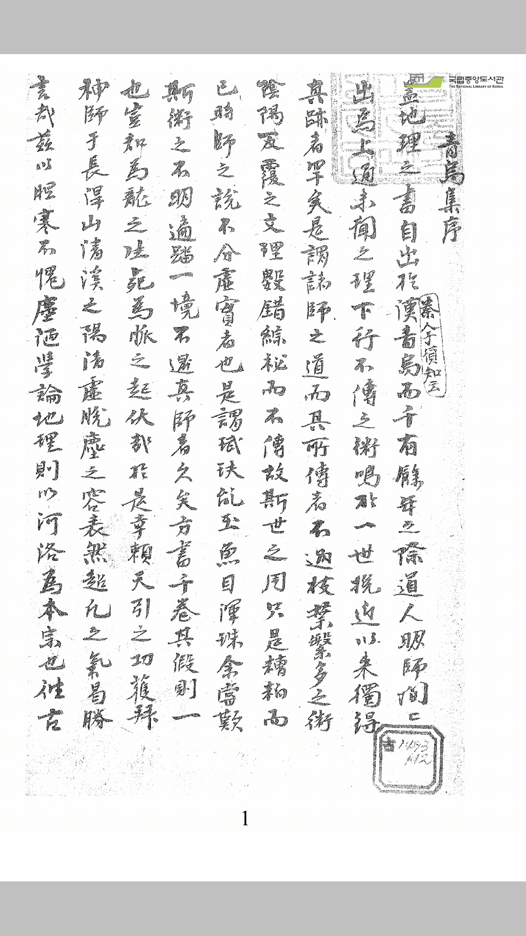 地理大全 （青乌集 三卷）