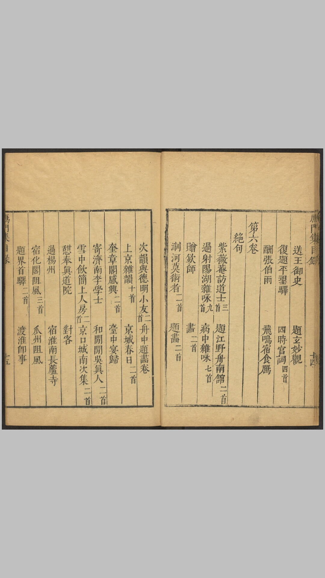 门集