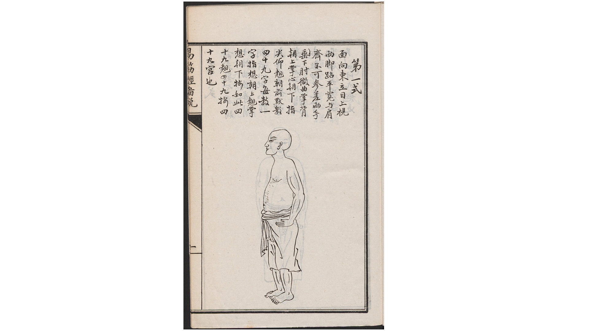 易筋经