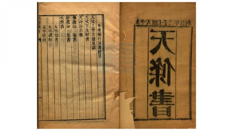 天条