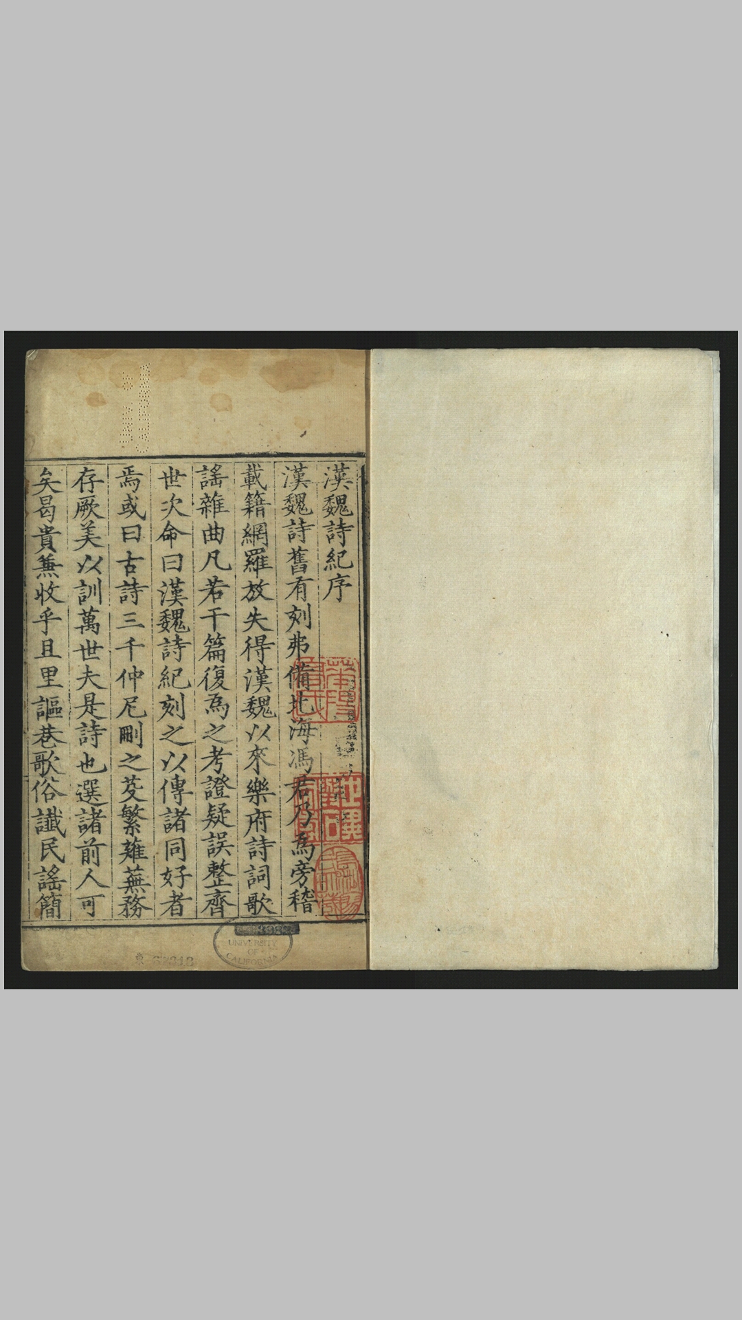 汉魏诗纪20卷.汉诗纪10卷.魏诗纪9卷.吴诗纪1卷.明.冯惟讷辑.坿谈艺录1卷.明.徐祯卿撰.明嘉靖38年自刻本