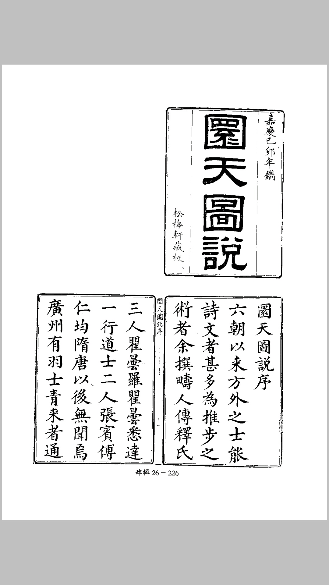 圆天图说