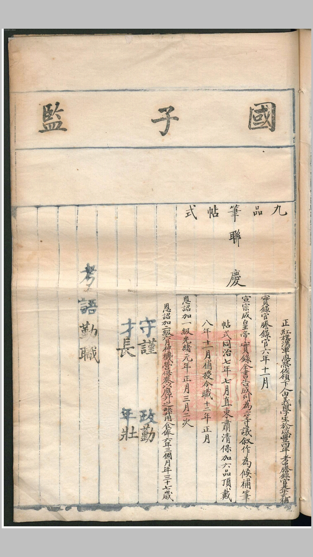 国子