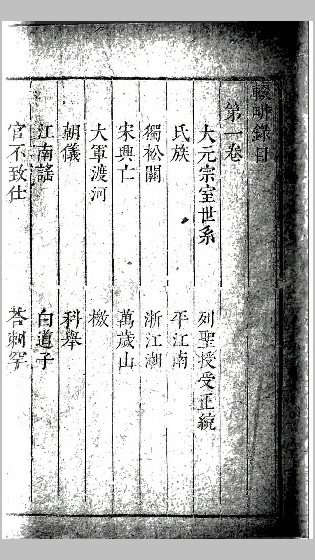录
