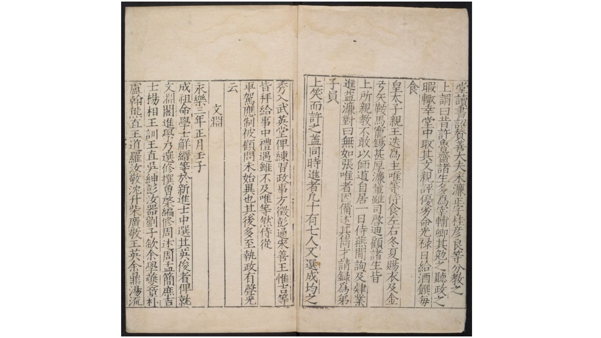 词林