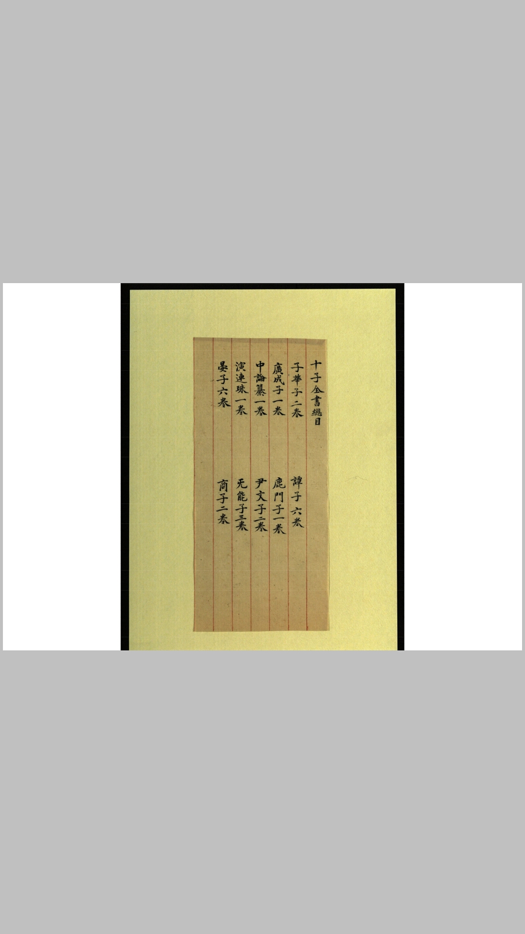 十子