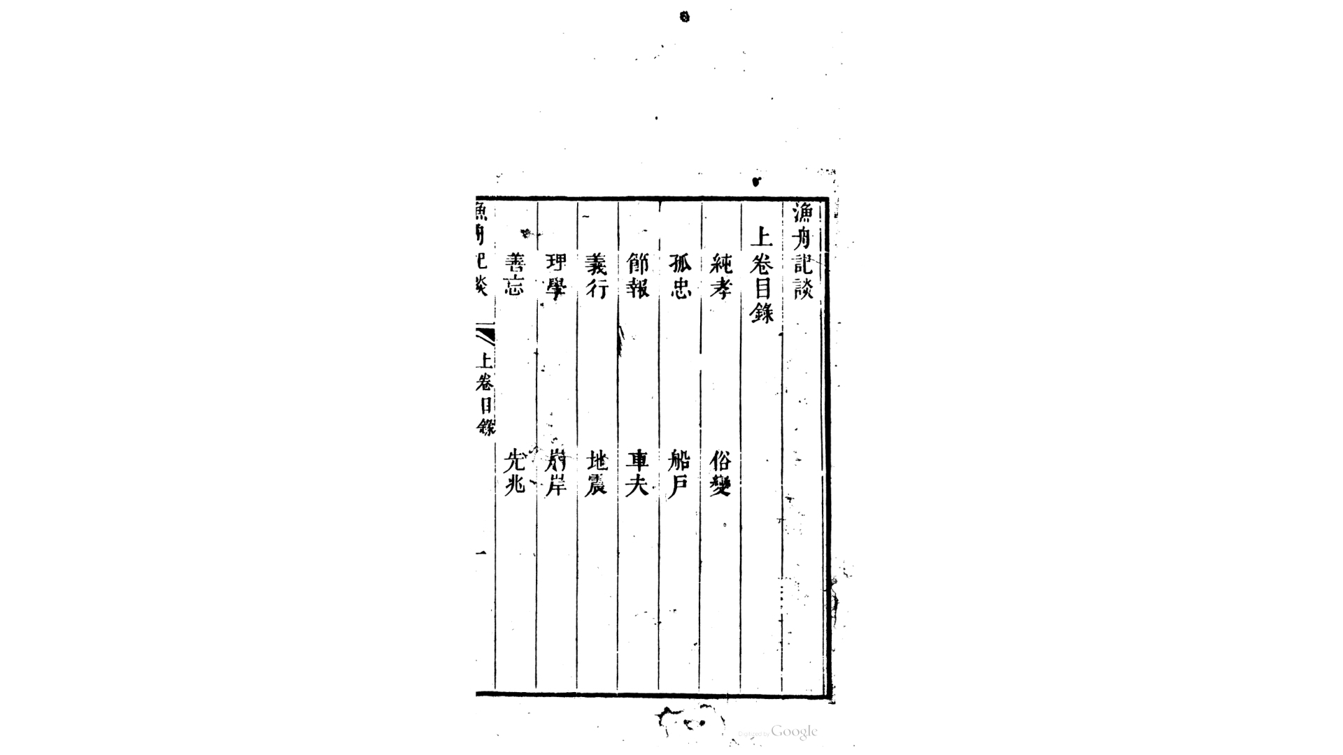 渔舟