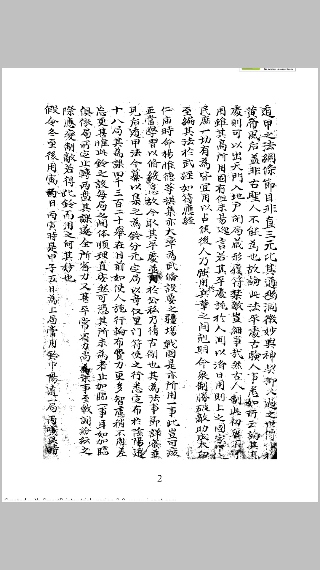 甲