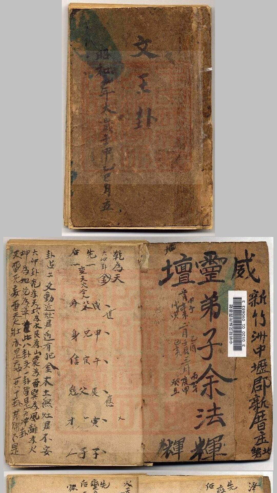 先天易断犯鬼神