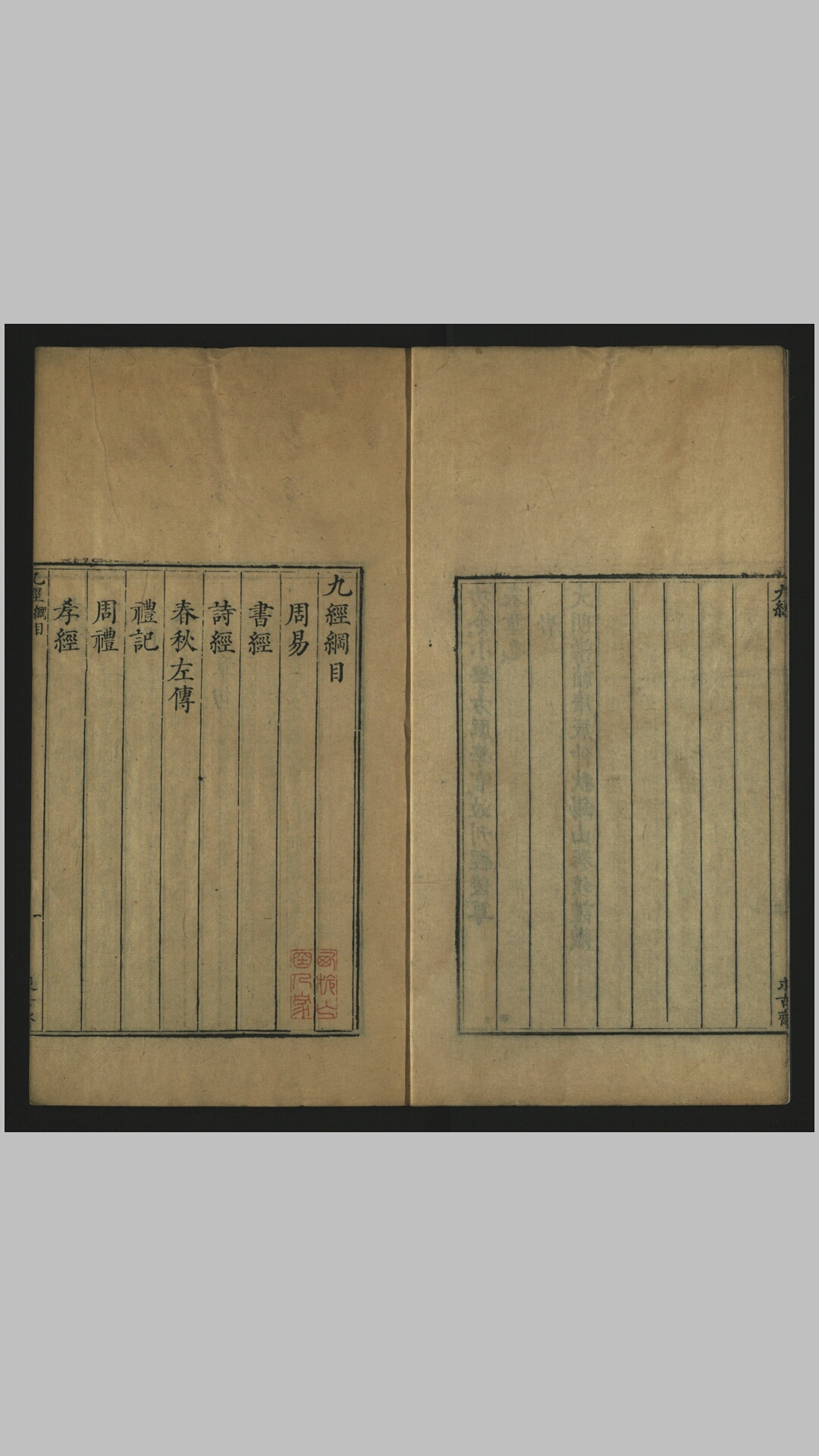 九经