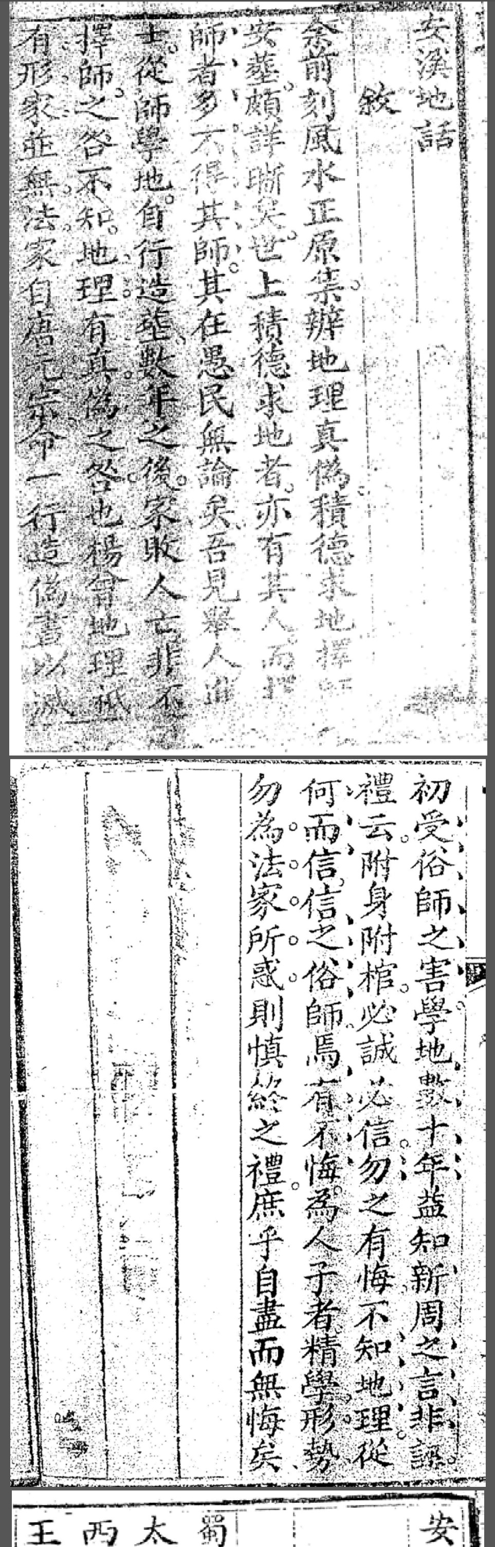 安溪地话