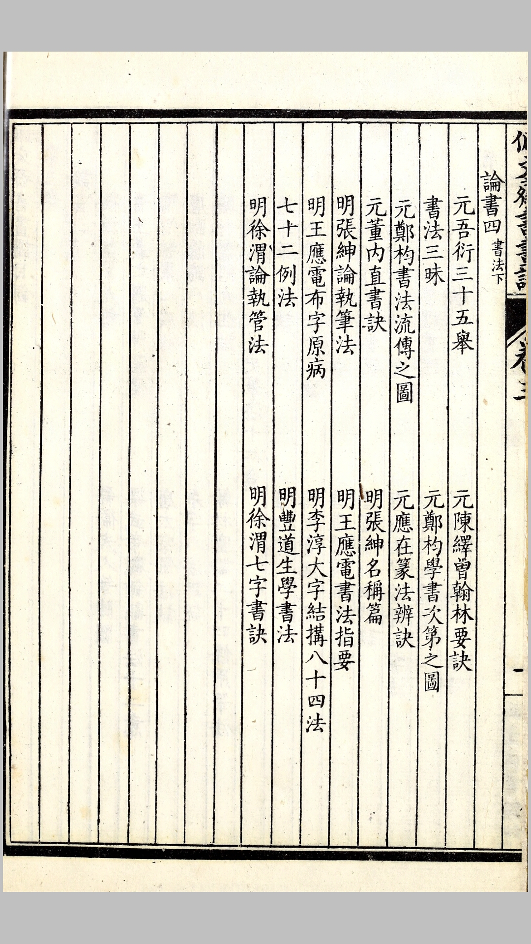 书画