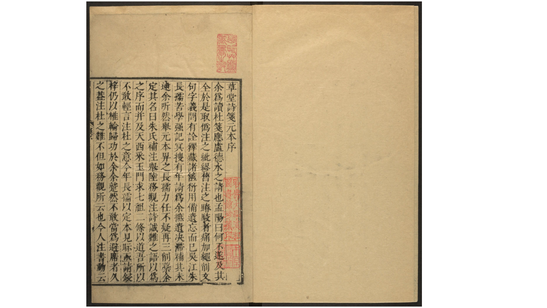 《杜工部集》二十卷，清 钱谦益笺注，康熙六年季振宜静思堂刊本