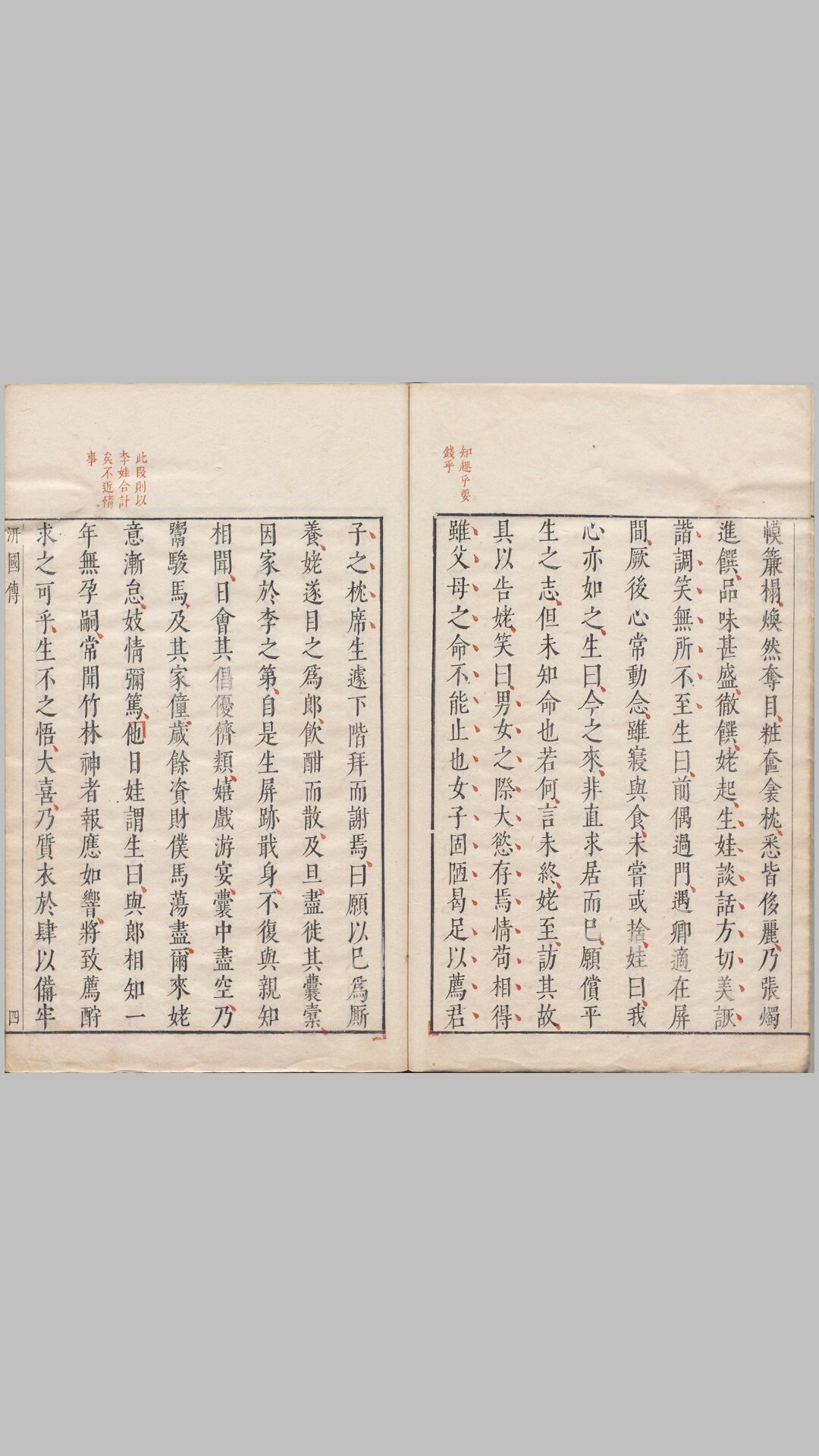绣记