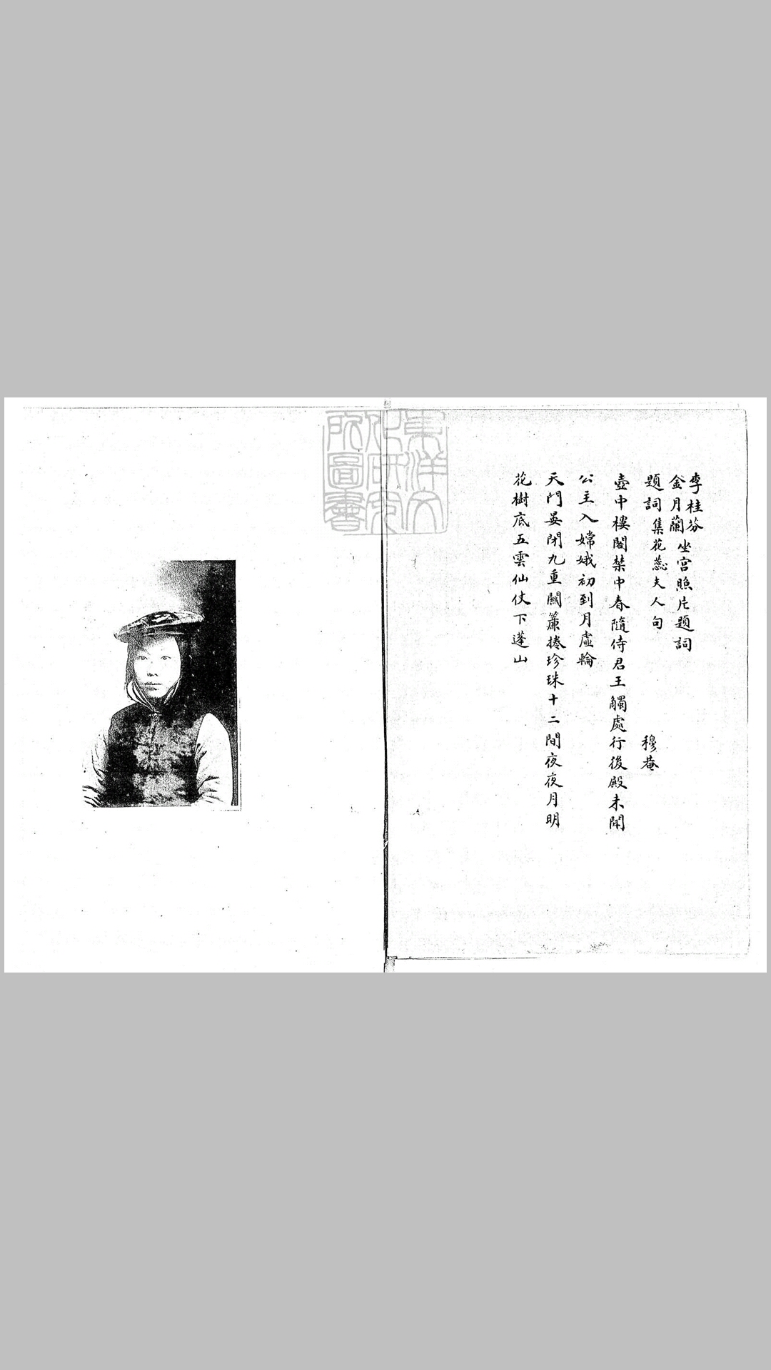 百首