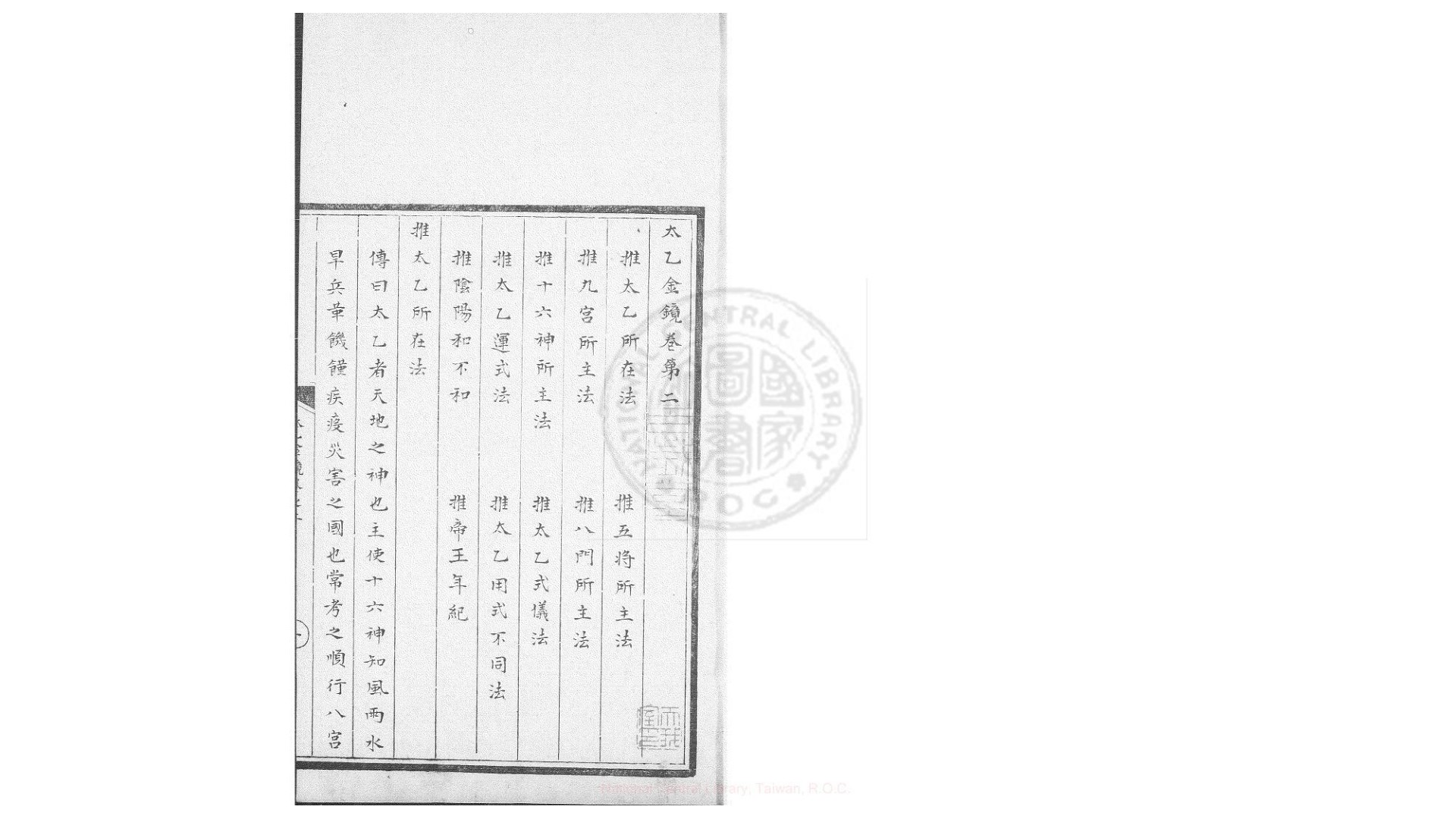 太乙经鏡