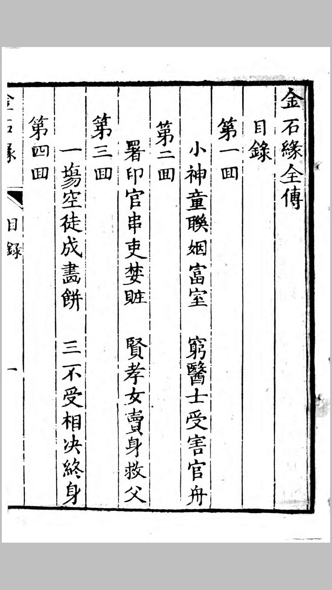 金石