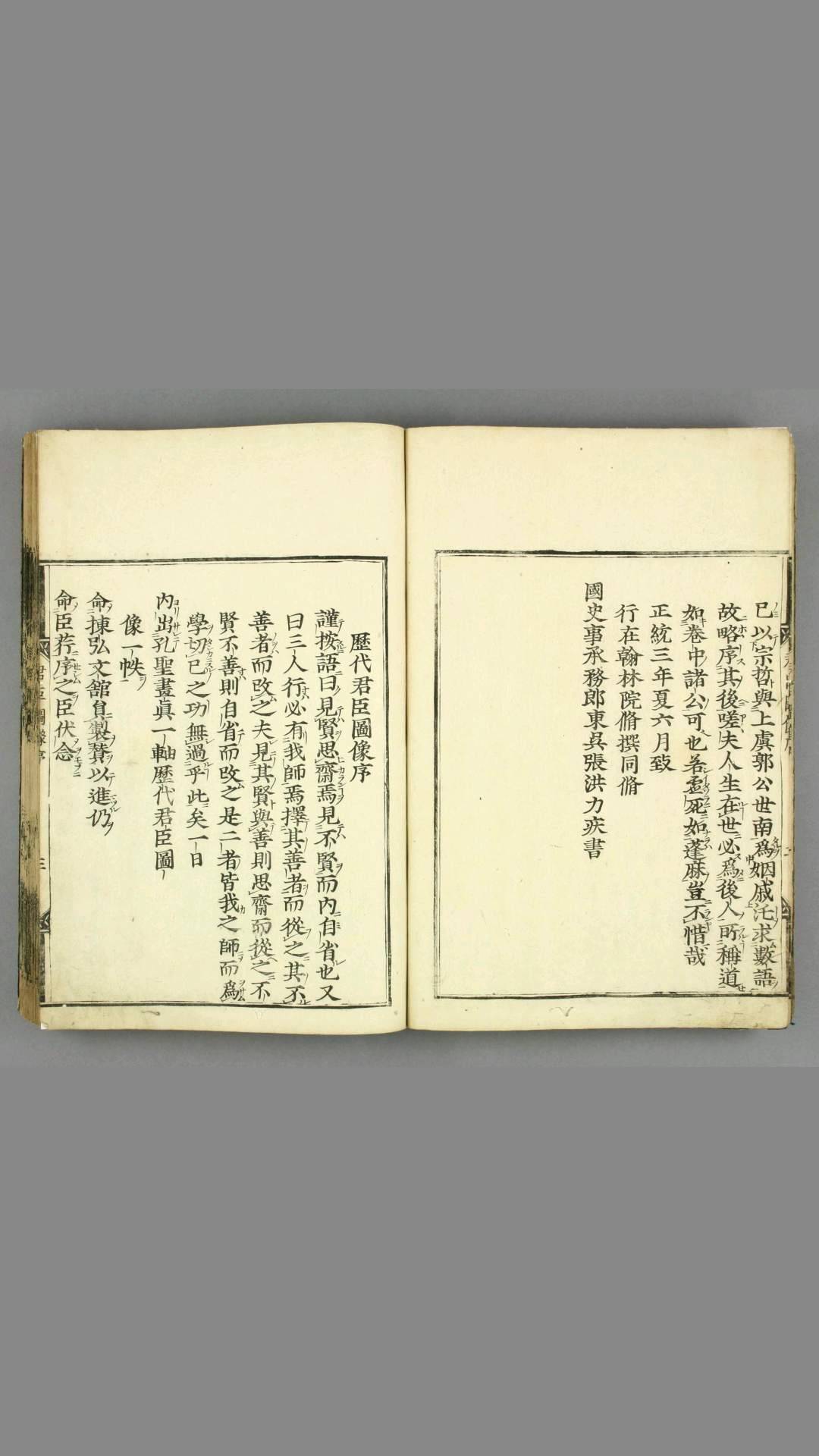 历代君臣图像.上下全.高宗哲.集