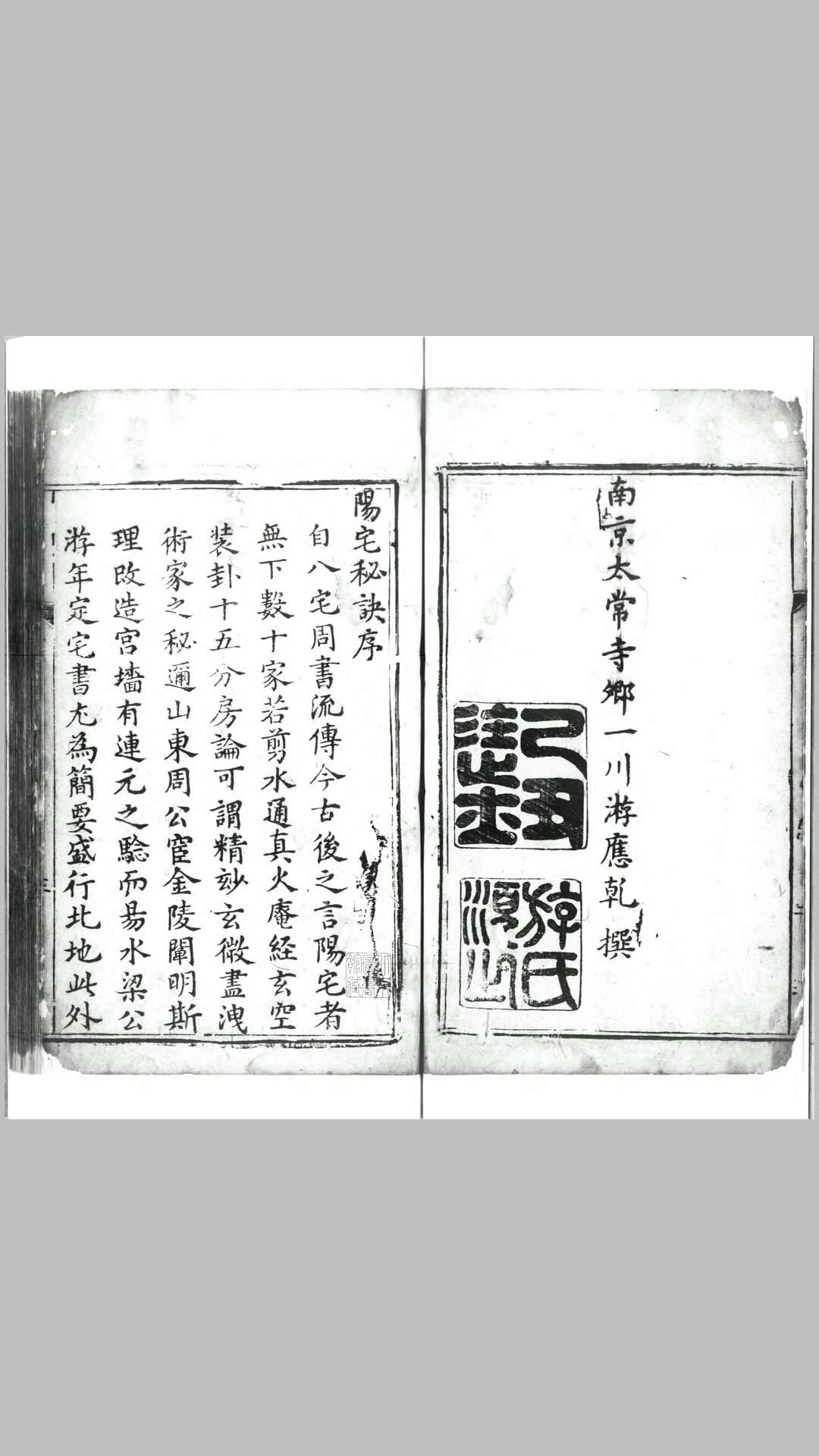 精刻编集阳宅真传秘诀