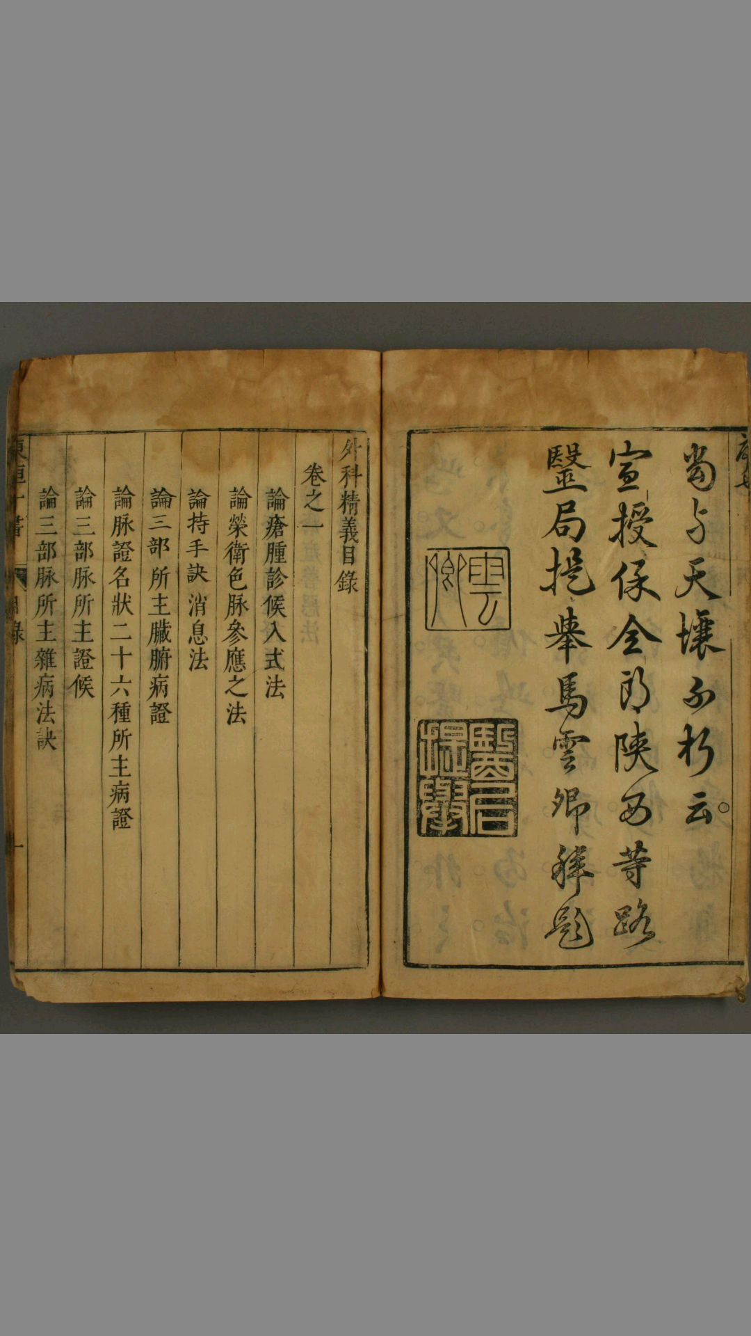 外科精义. 卷之14 齐德之 簒 马云卿 校