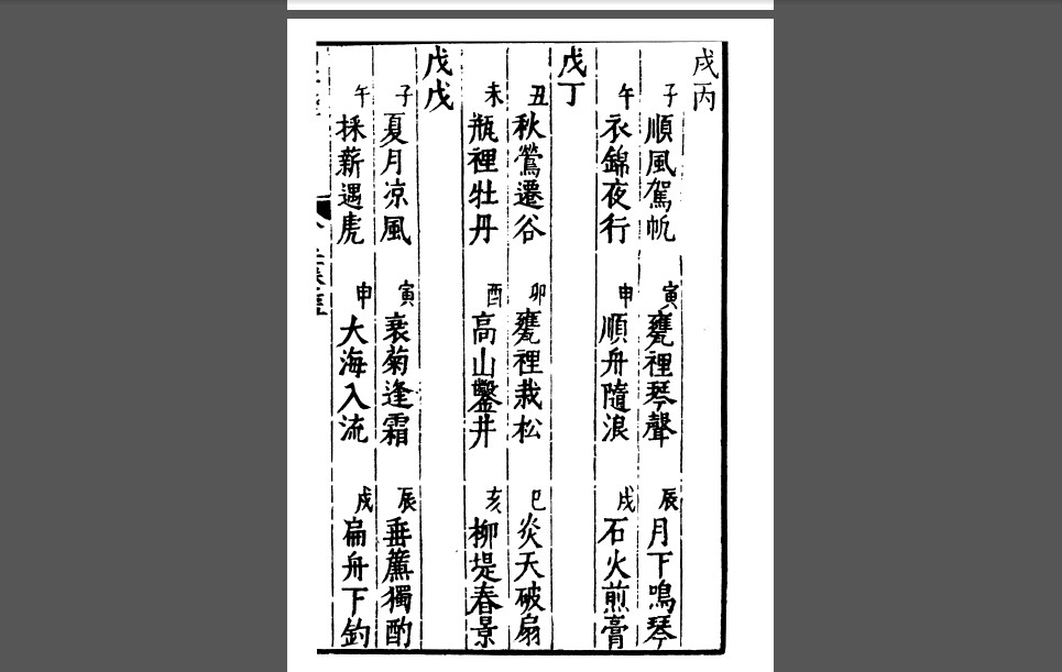 四字经