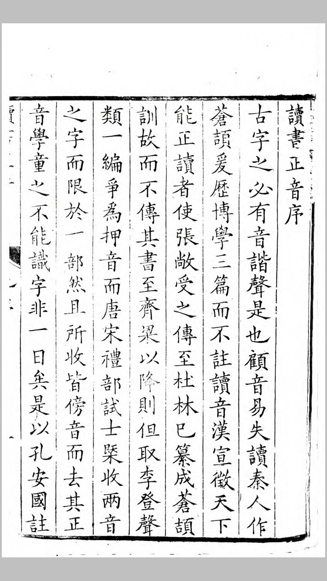 正韵