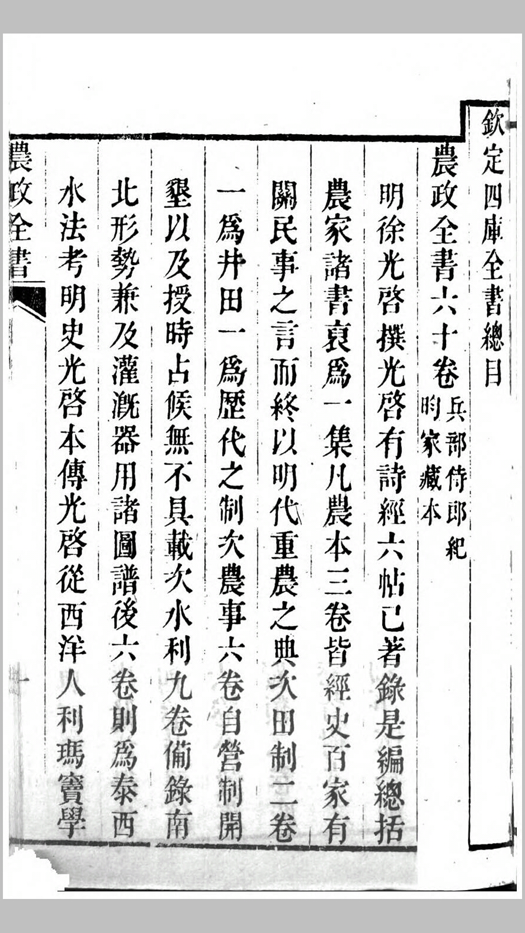 农政