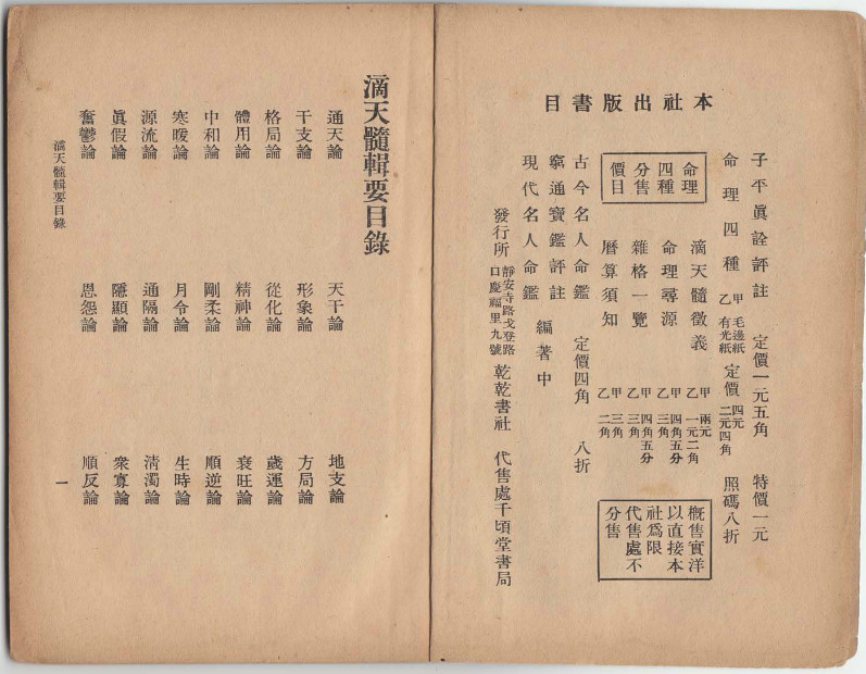 滴天髓辑要