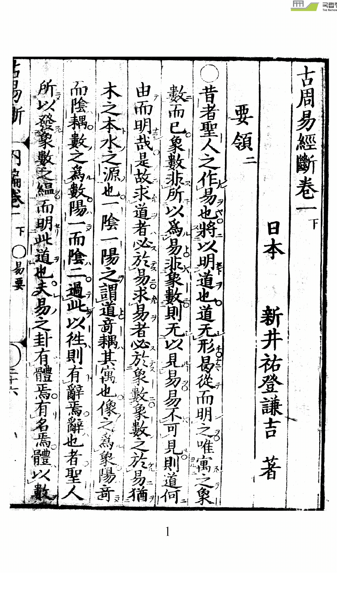 古周易经断