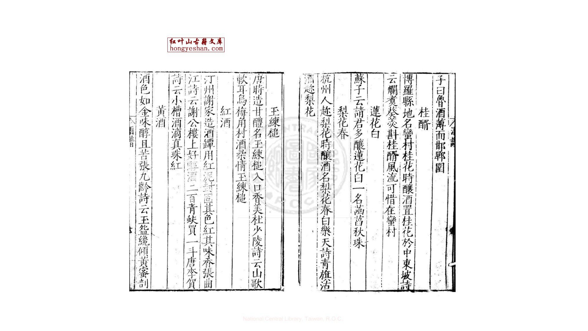 酒谱  一卷  (明)徐炬撰  明万历间 新安汪氏刊本