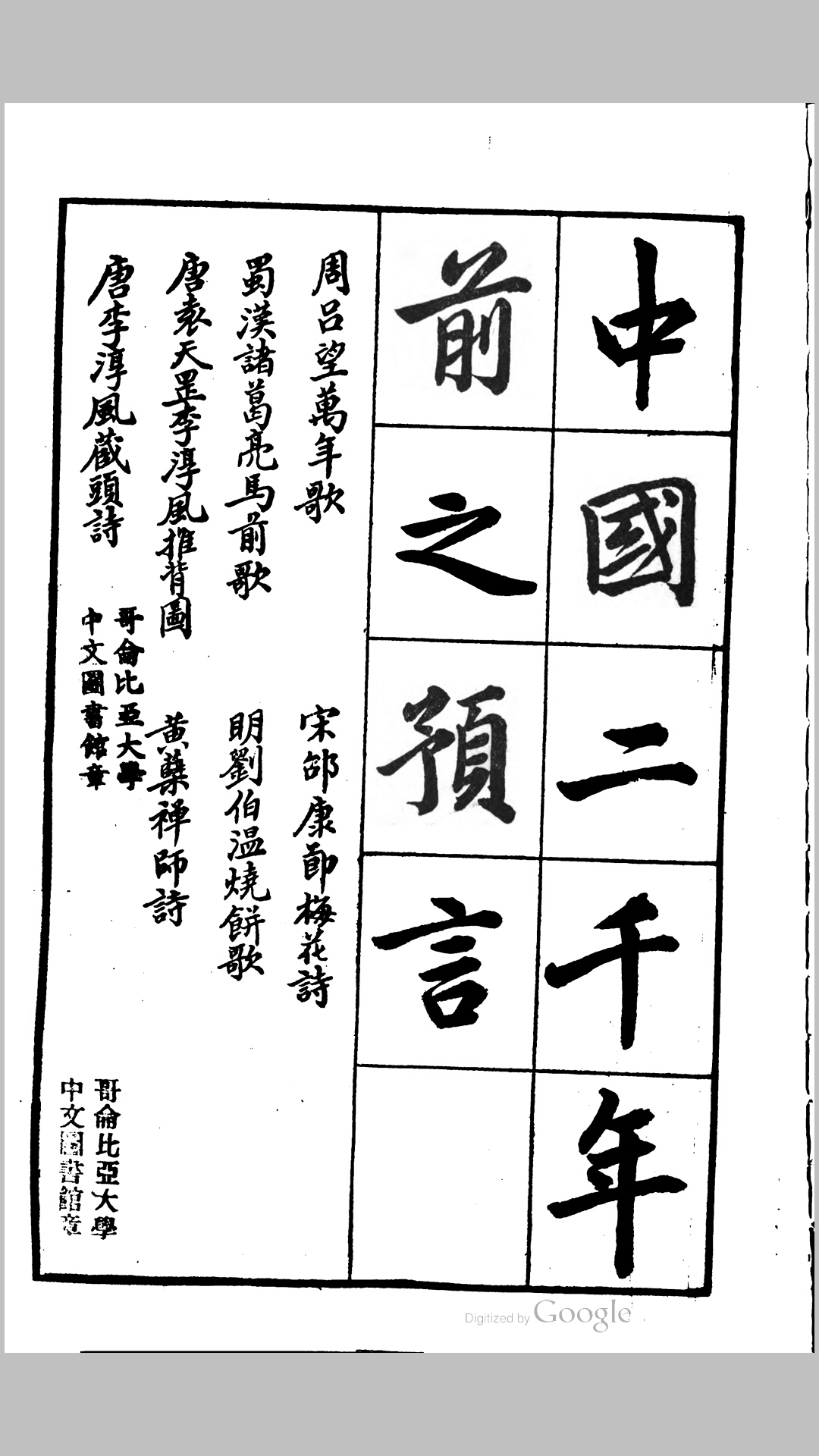 两千