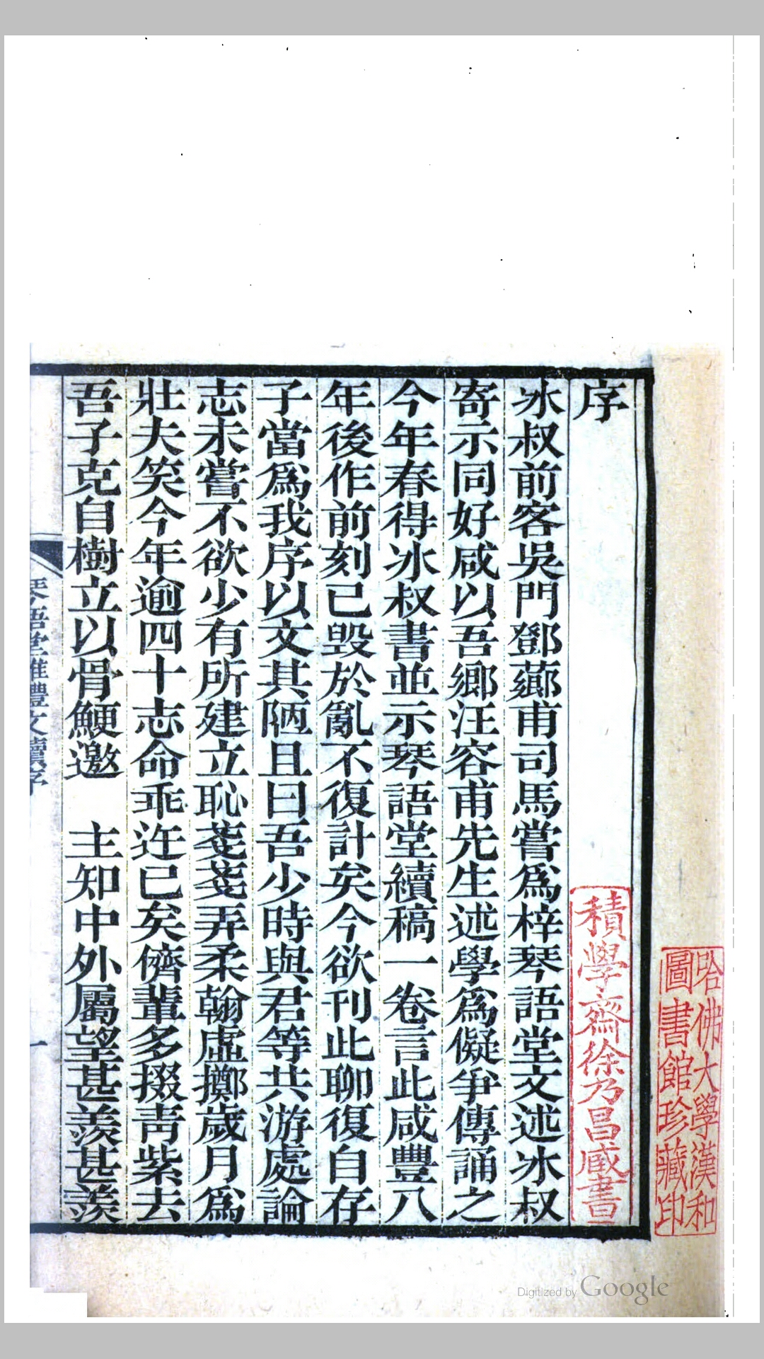 琴语堂杂体文续.清.李肇增撰.清同治3年刊本