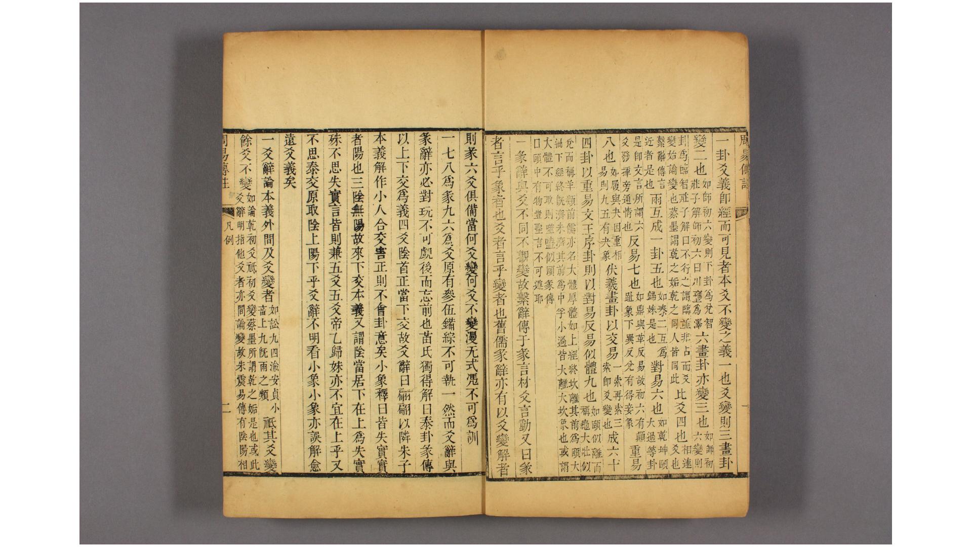 易传