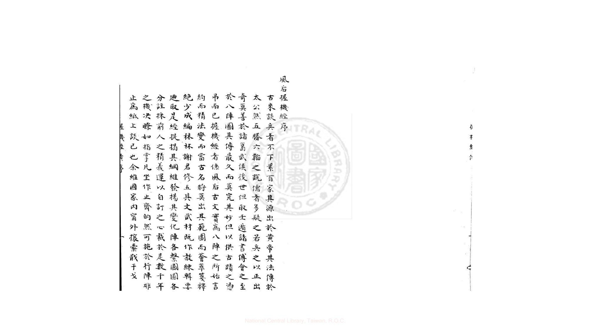 古握机经传 六卷 (清)谢瑛编 清咸丰间海宁邹淦手钞本