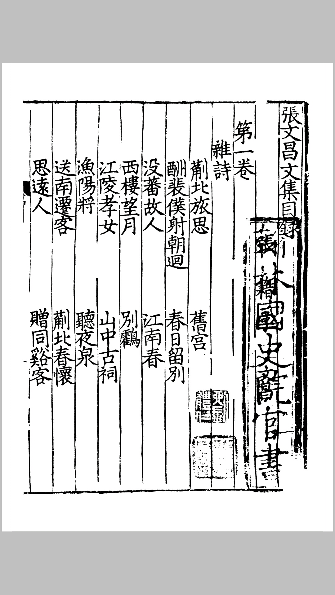 文集
