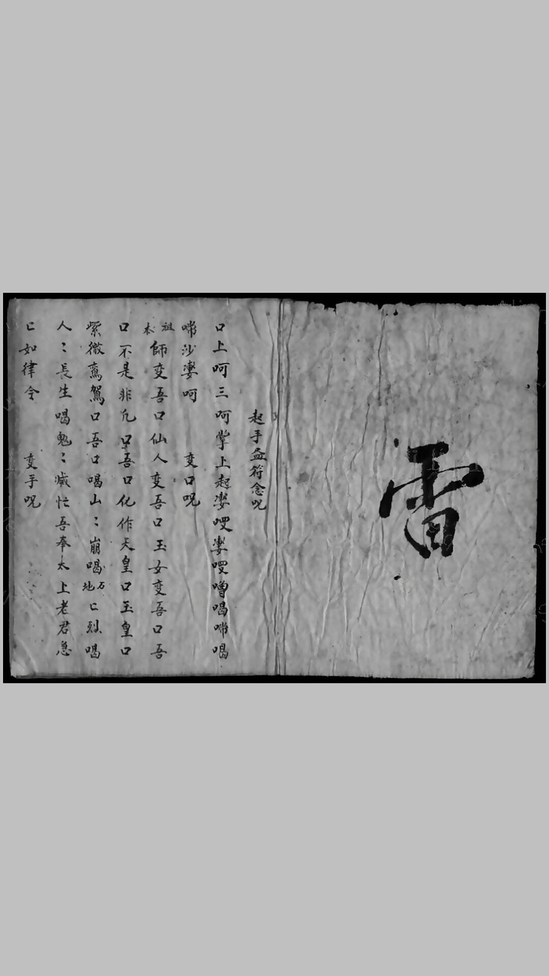 雷法手抄秘本