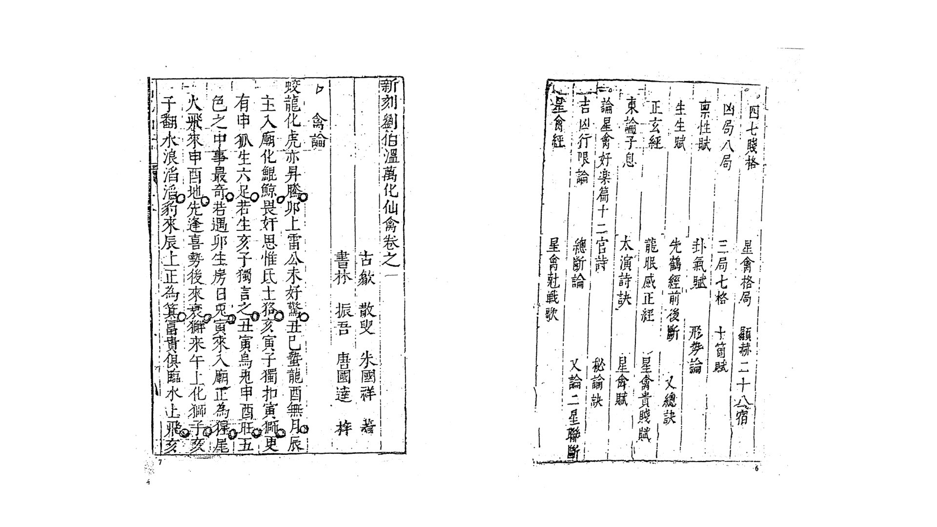 刘伯温