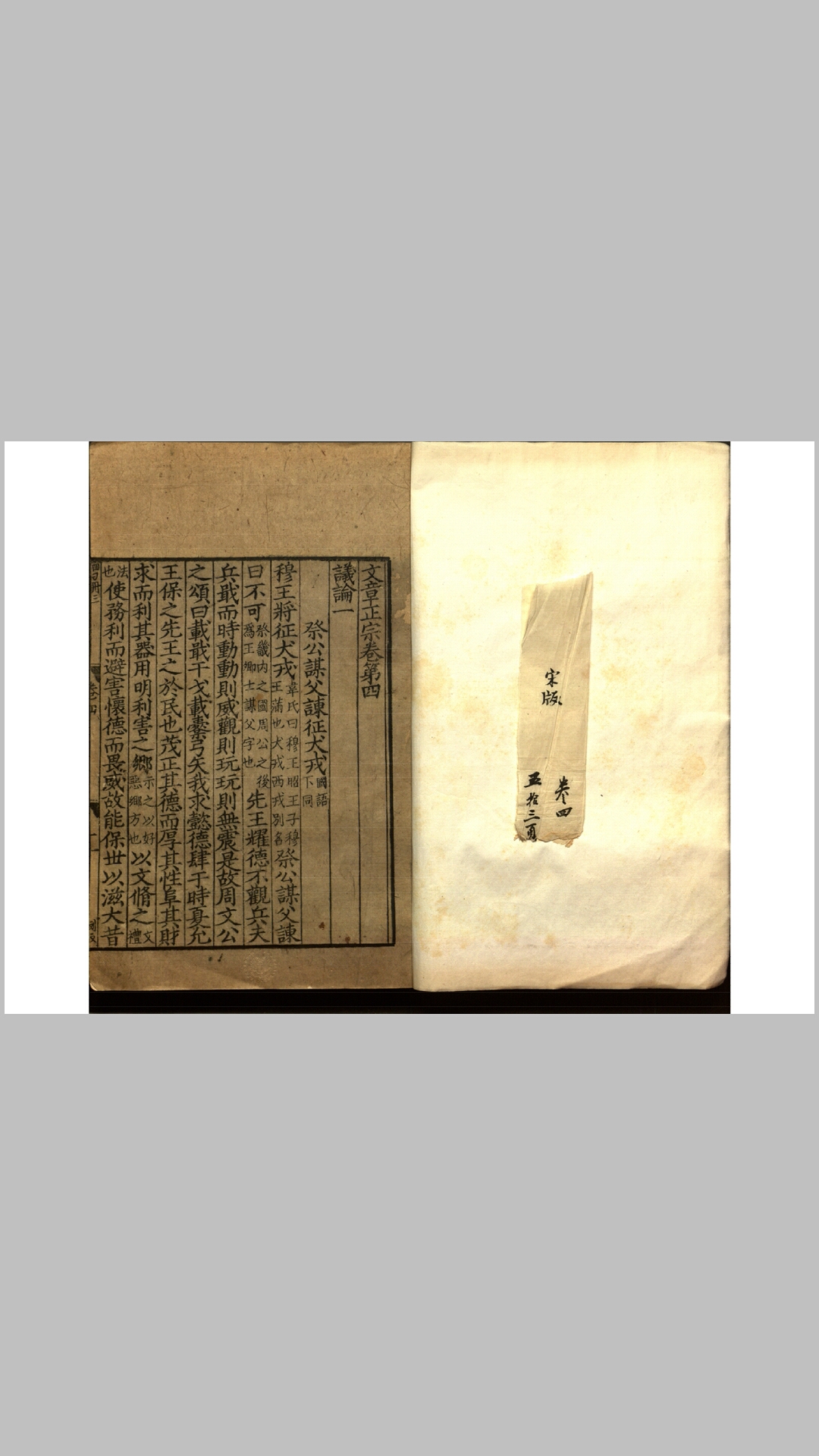 文章正宗（残卷）
