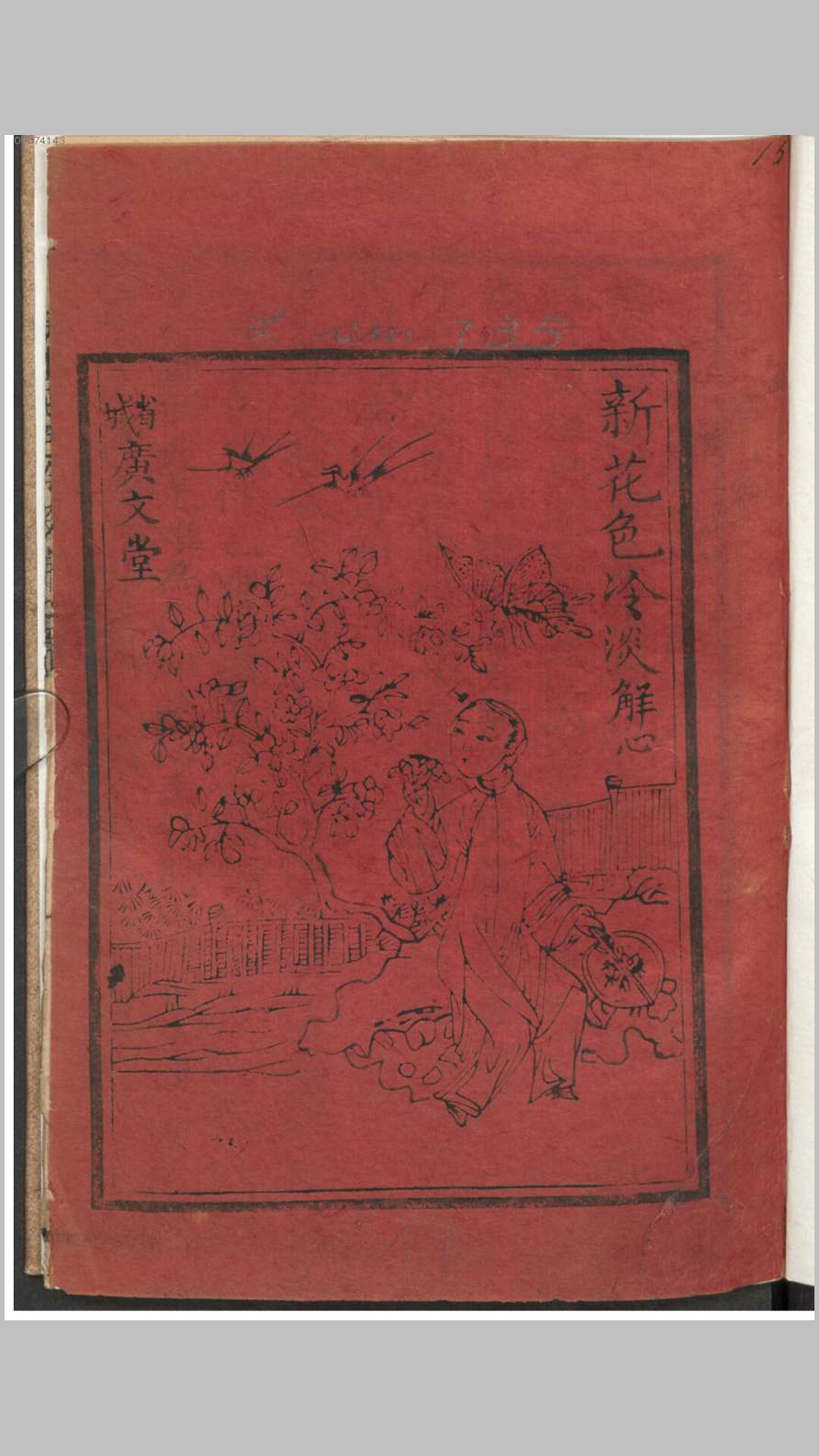 新花色冷淡解心
