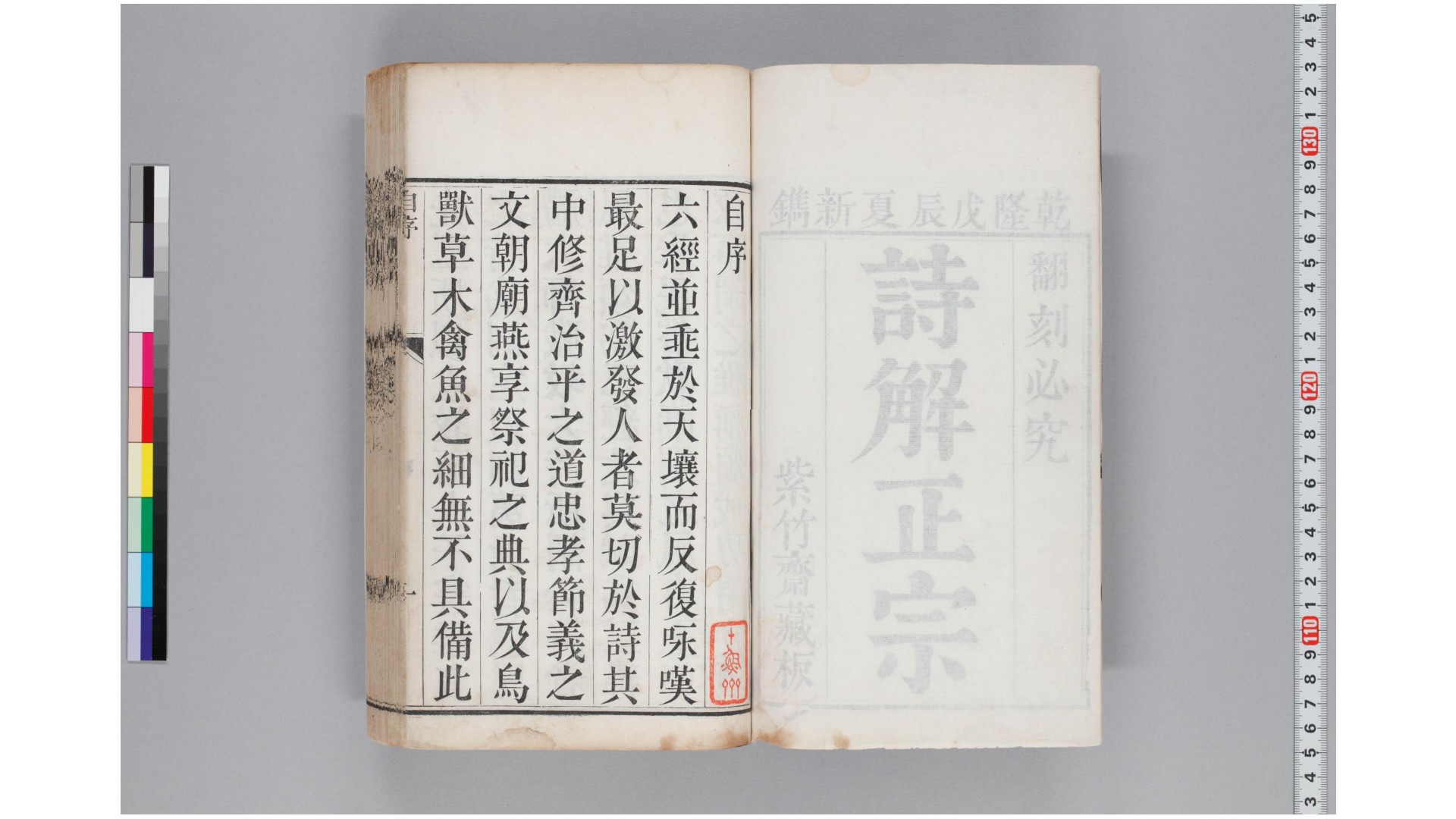 诗解正宗5卷.清.爱新觉罗肫图撰.清乾隆13年 紫竹斋刊本