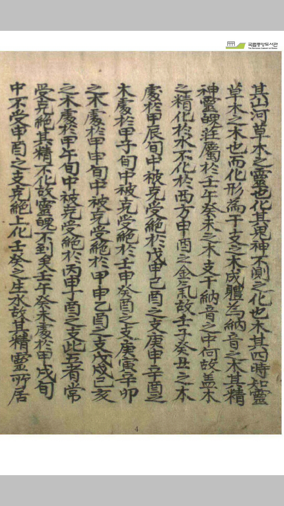 仙