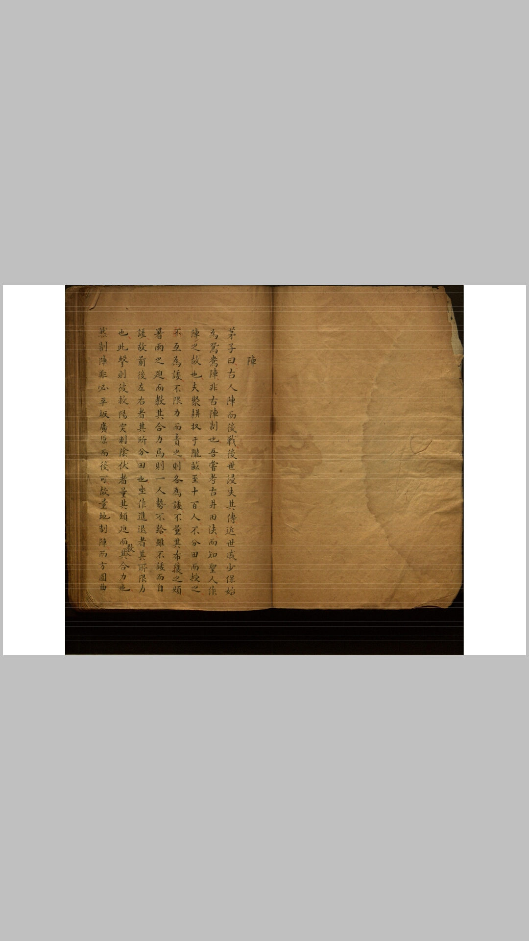 阵练制不分卷.明.茅元仪撰.钞本