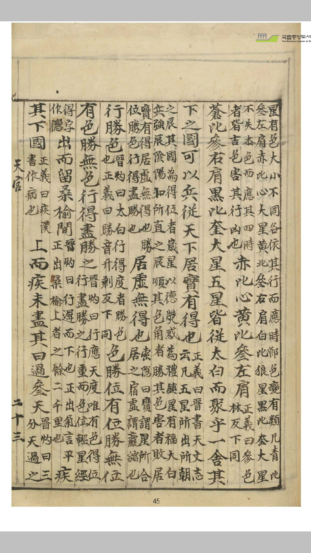 天官书