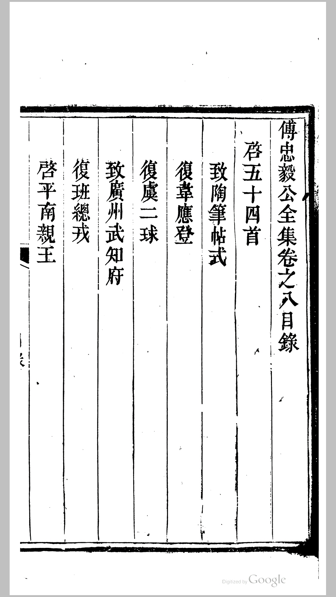 忠