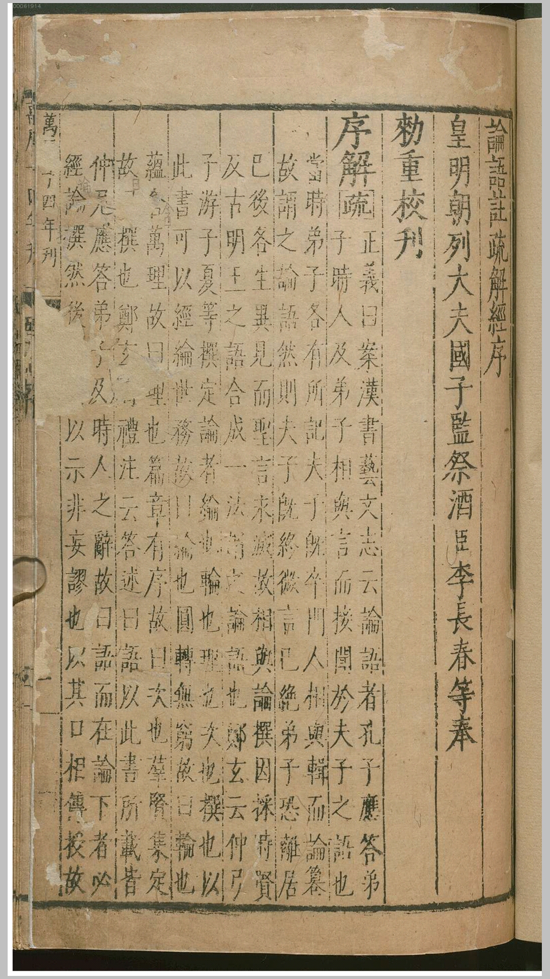 论语注疏解经20卷.魏.何晏集解.宋.邢昺疏.明万历14年刊本