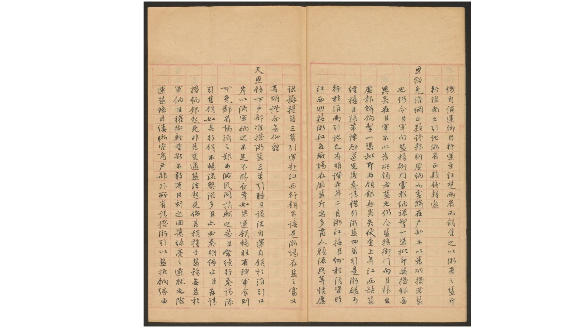 盐奏